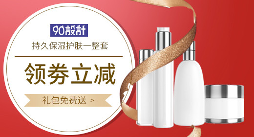 清新化妆品护肤品钻展图焦点图