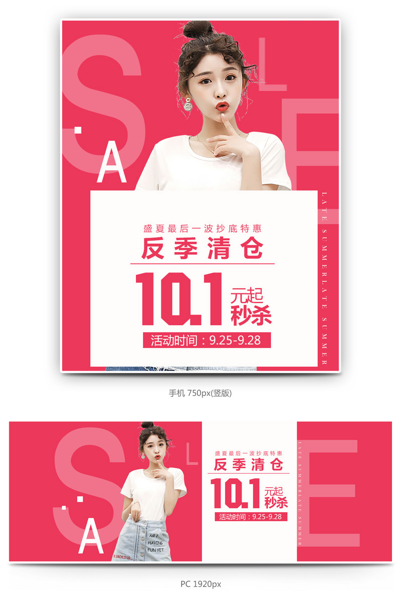 女装海报全屏首页