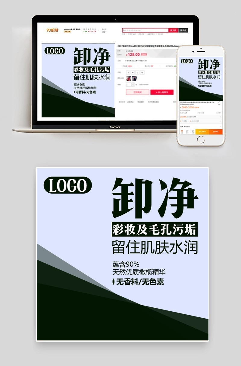 简洁化妆品洗面奶主图直通车psd模板