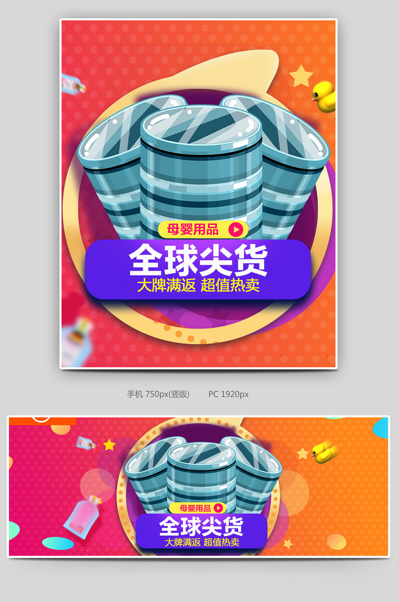 炫彩嘉年华母婴产品海报