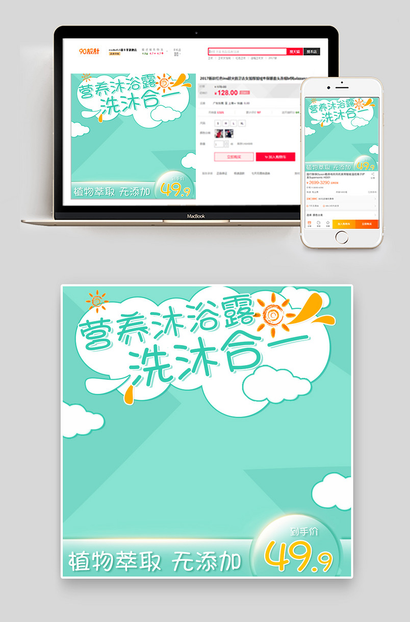 京东简约小清新绿色母婴洗护主图玩具儿童衣服直通车图