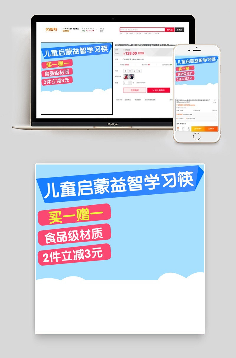 淡蓝色简约母婴儿童学习筷直通车主图psd模板