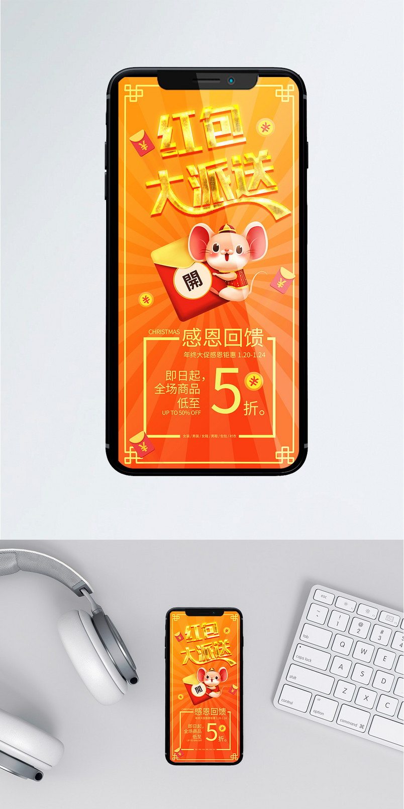 红包大派送感恩回馈促销手机海报
