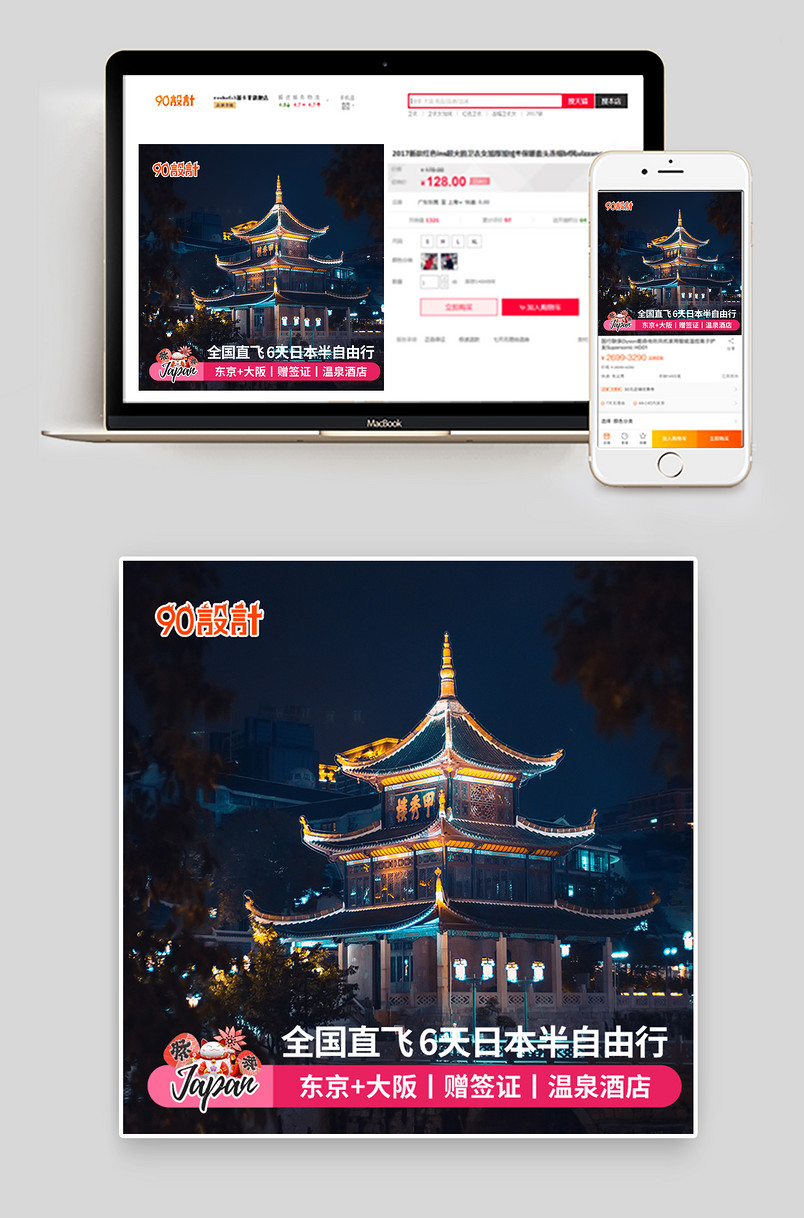 日本东京大阪原宿小樽旅行旅游情侣游富士山主图