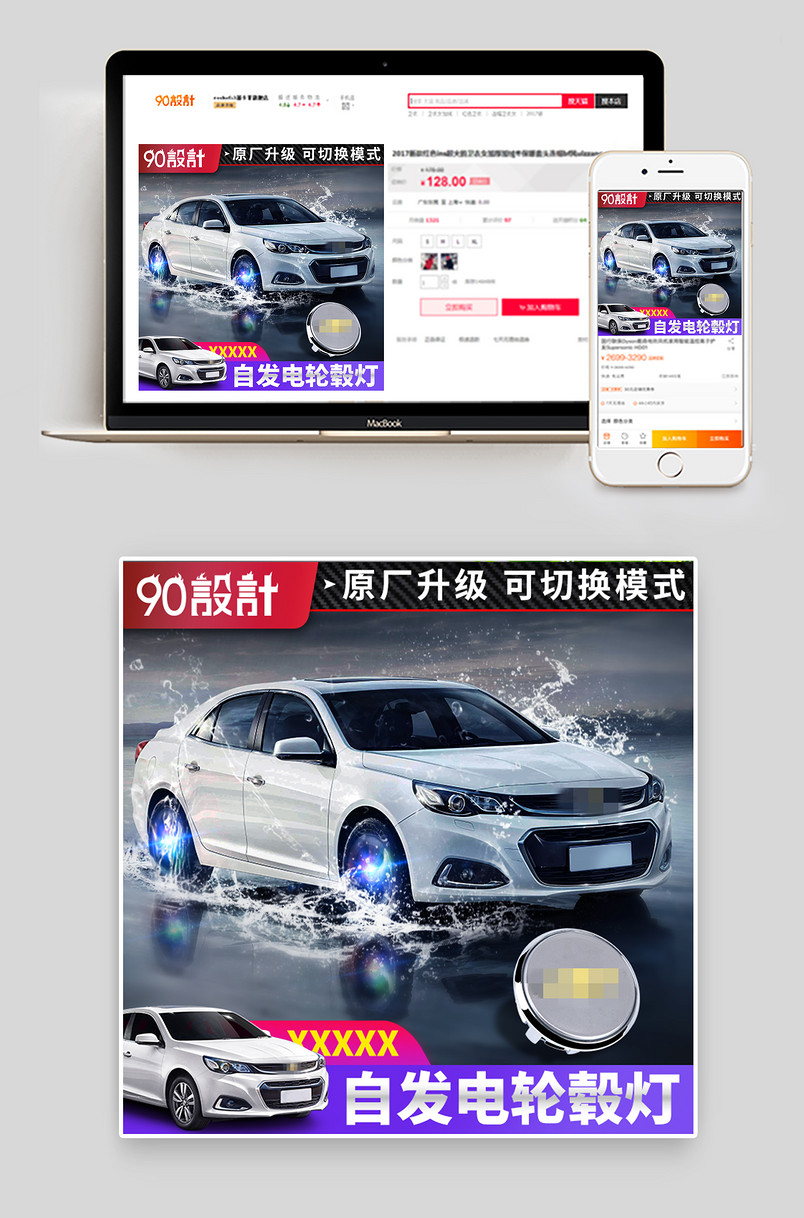 时尚汽车类目通用汽车配件类目汽车轮毂灯垫创意主图直通车