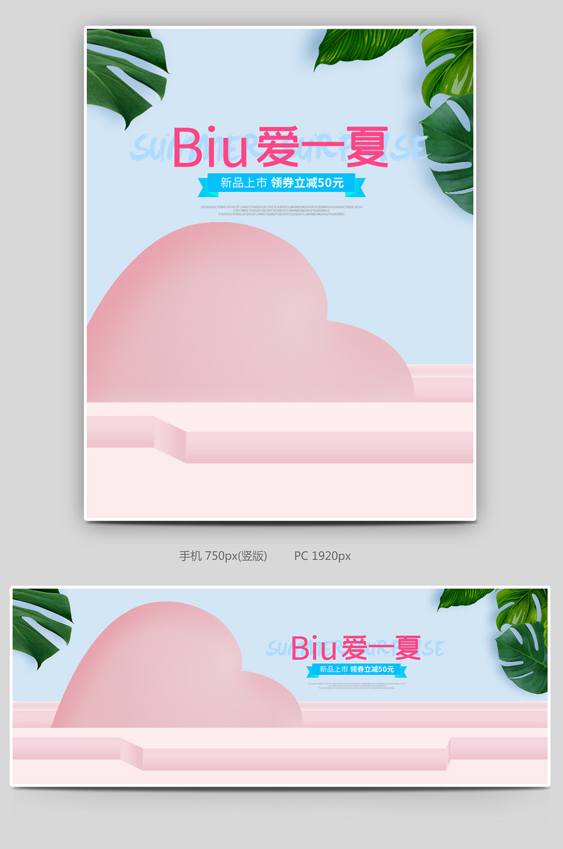 清新甜美珠宝首饰夏季上新全屏海报banner