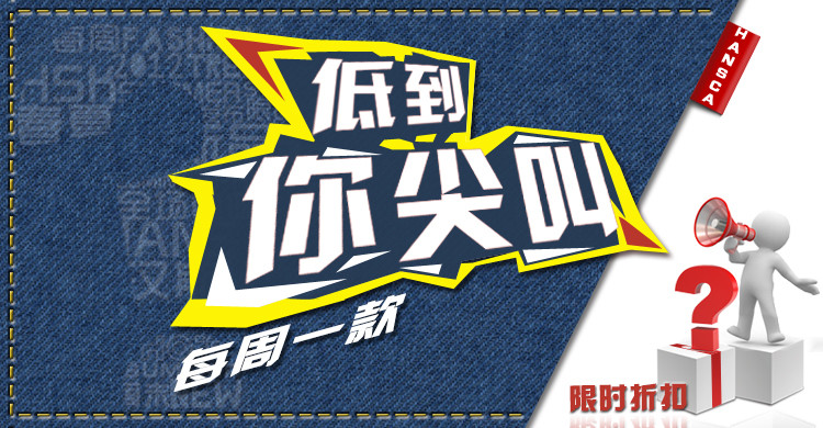 无线端促销海报