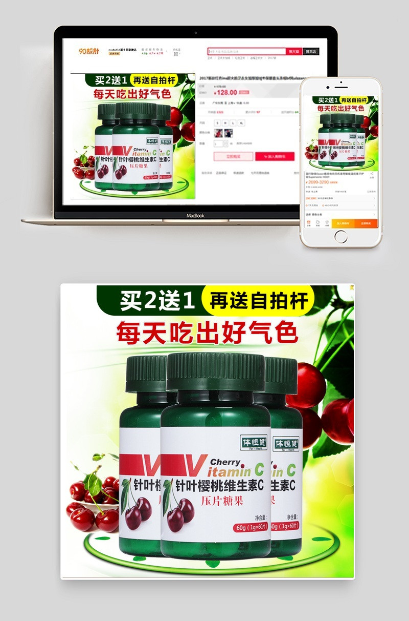 清新简约保健品主图 