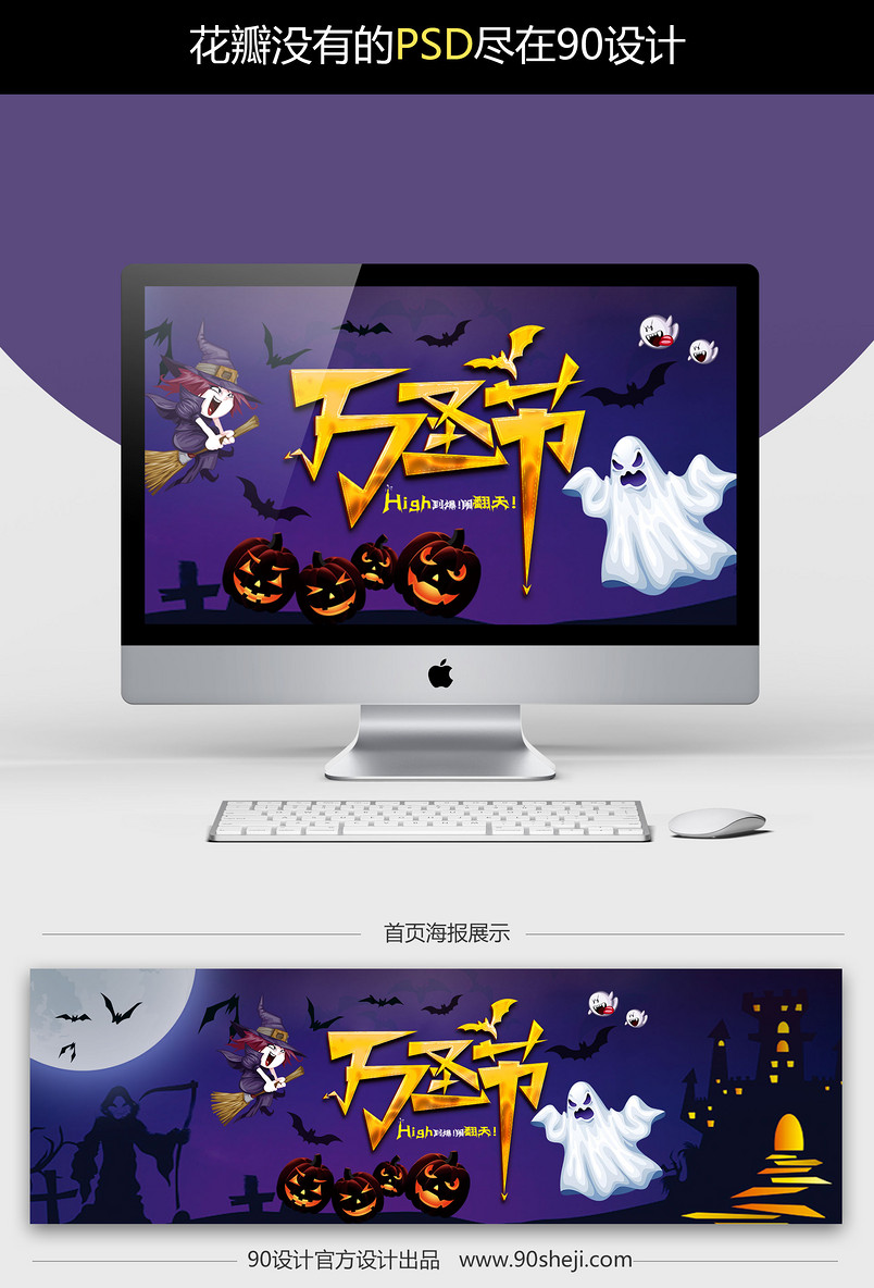 淘宝天猫万圣节狂欢夜海报PSD模板素材