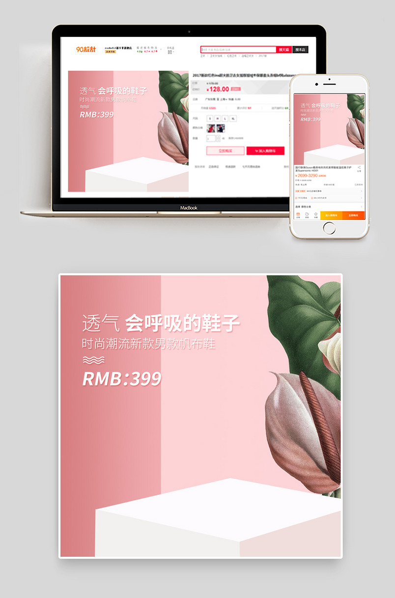 清新立体绿色植物背景素材鞋主图