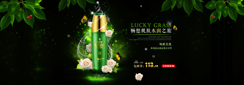 畅想肌肤水润之旅 化妆品海报
