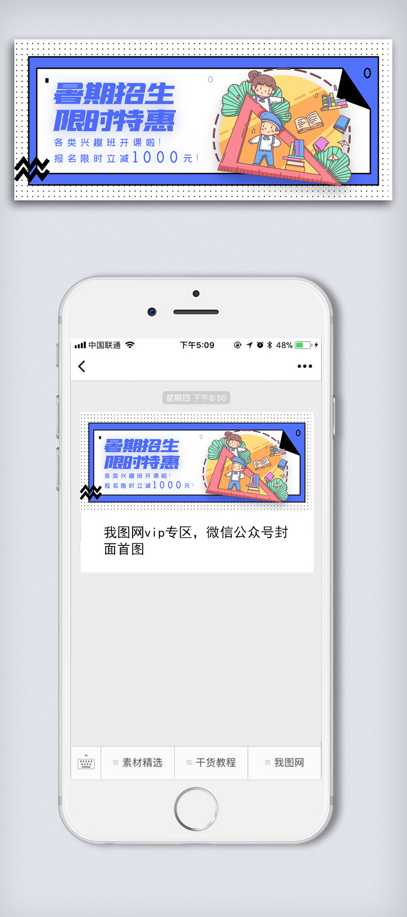 暑期班招生特惠公众号首图