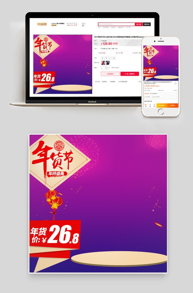 喜庆风年货节直通车主图psd通用模板