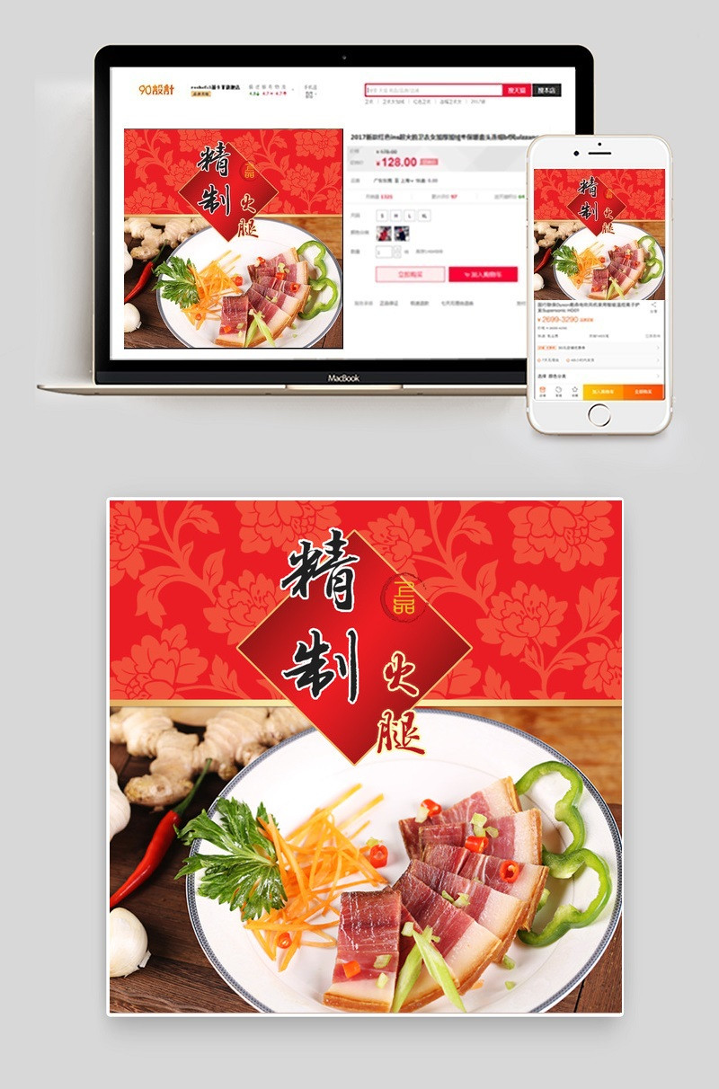 金华火腿宝贝主图直通车模版设计