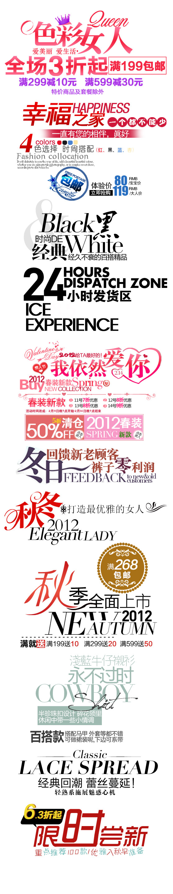 淘宝天猫女装广告排版字体设计海报素材