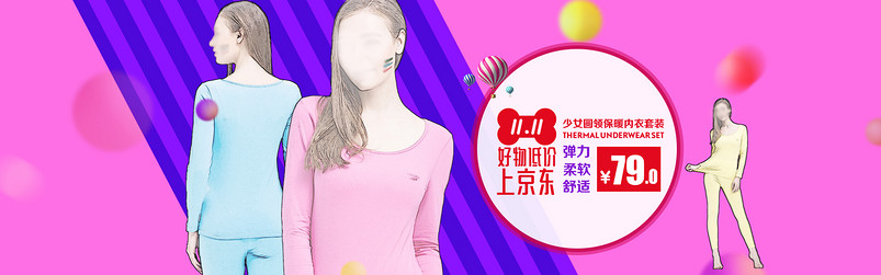 甜美风保暖内衣全屏海报模版