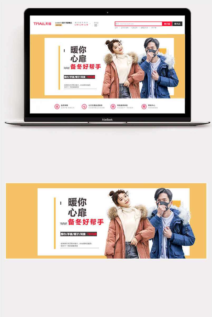 温馨秋冬围巾帽子全屏海报模版