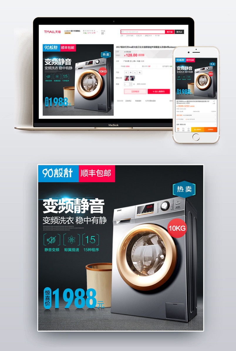 简约洗衣机小家电直通车图活动图