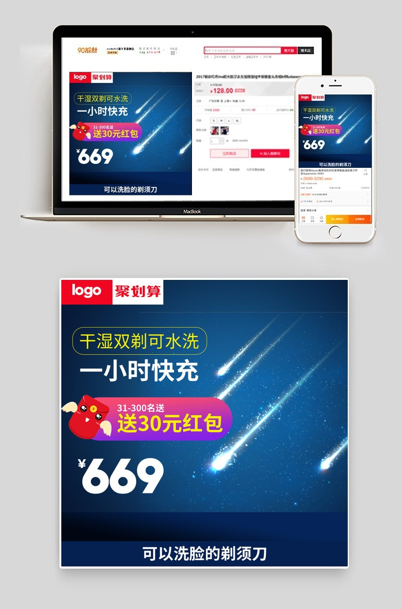 淘宝天猫电动剃须刀直通车主图PSD模板