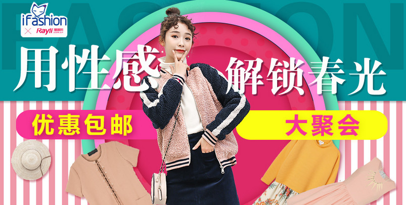 女装海报秋季海报新品上市全屏海报 