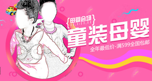 儿童女装展位钻展海报主图