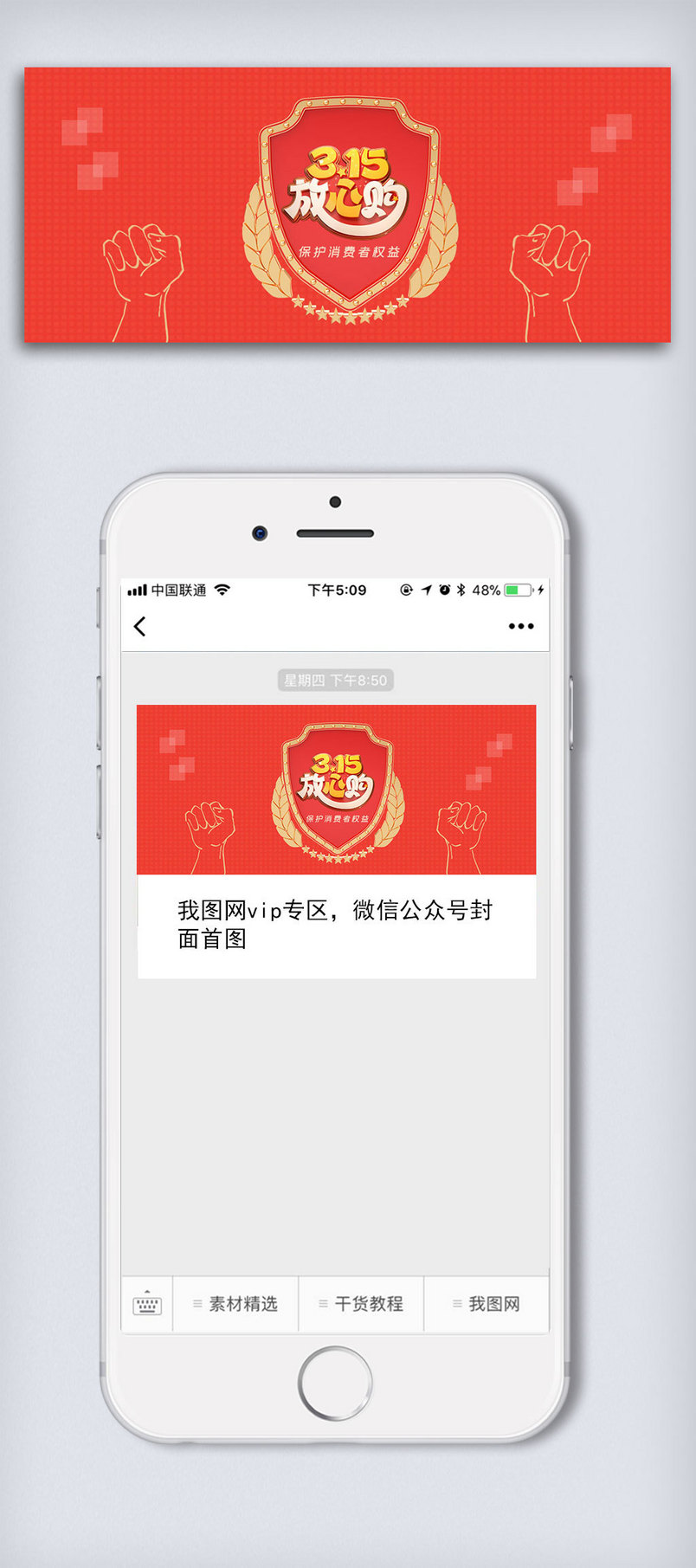 红色315消费者权益日公众号封面大图