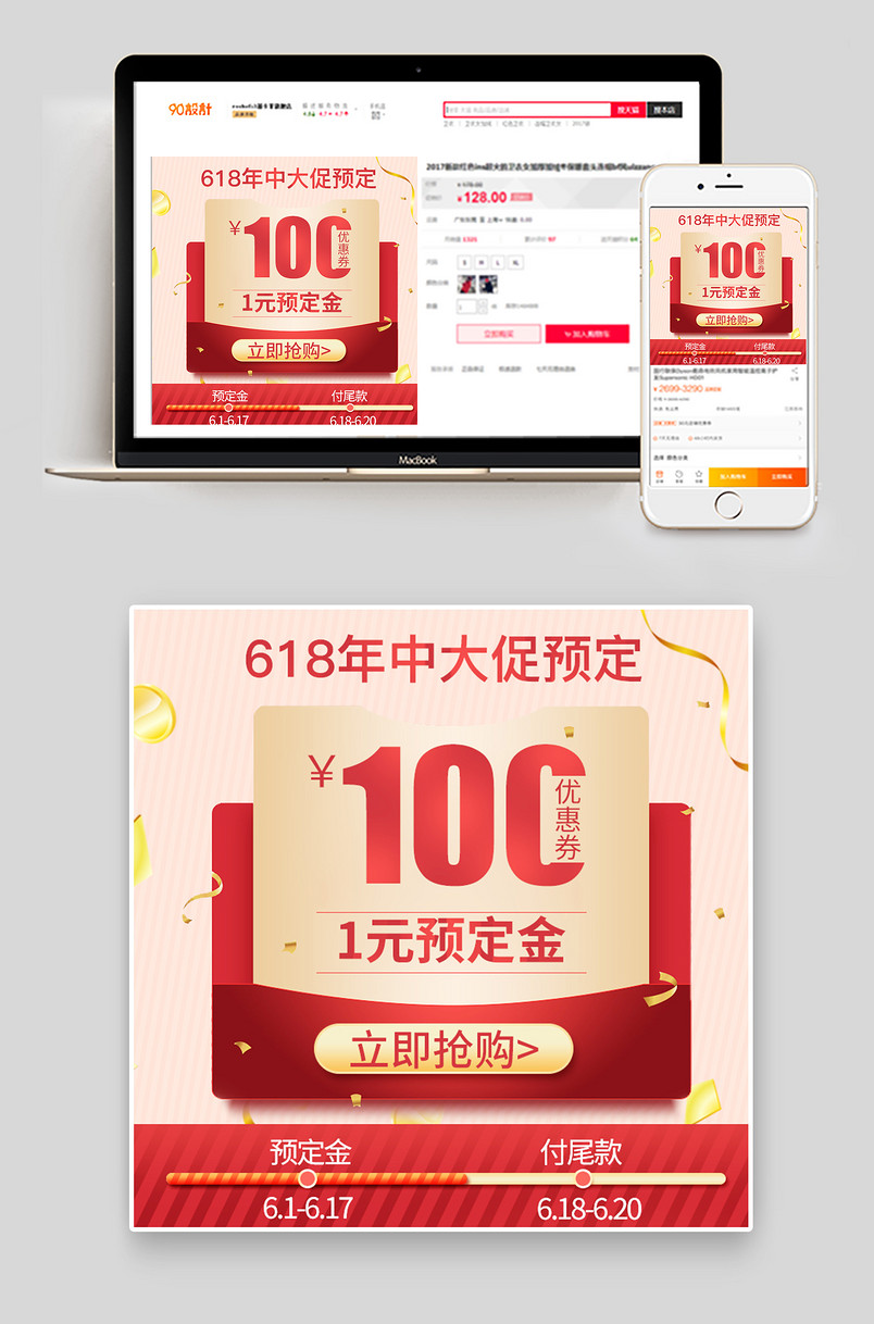 618年中大促预定金价格主图美妆个护直通车图