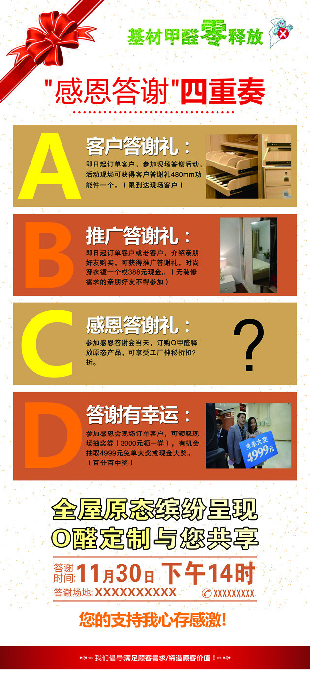 好莱客感恩答谢四重奏展架