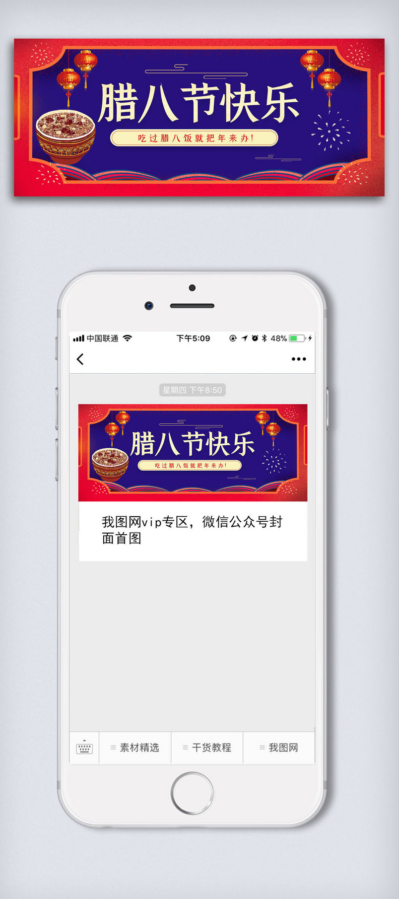 腊八节公众号封面大图