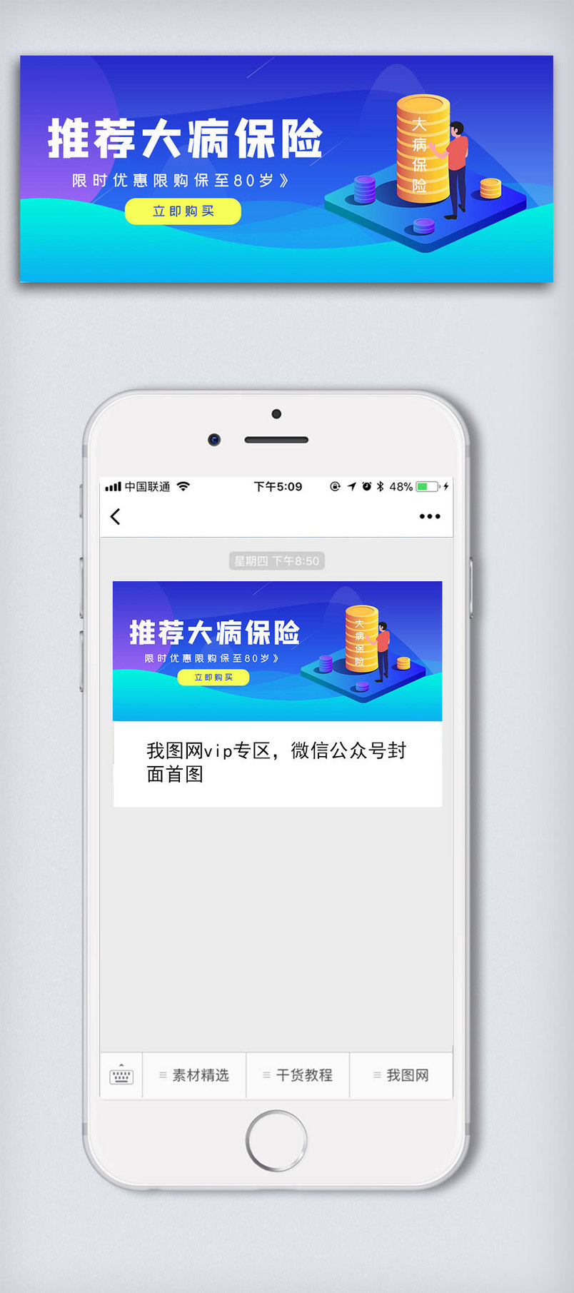 蓝色大病保险推荐公众号封面大图