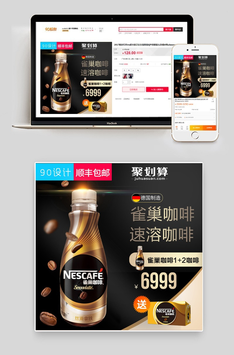 雀巢即饮咖啡丝滑拿铁饮料主图直通车推广活动图