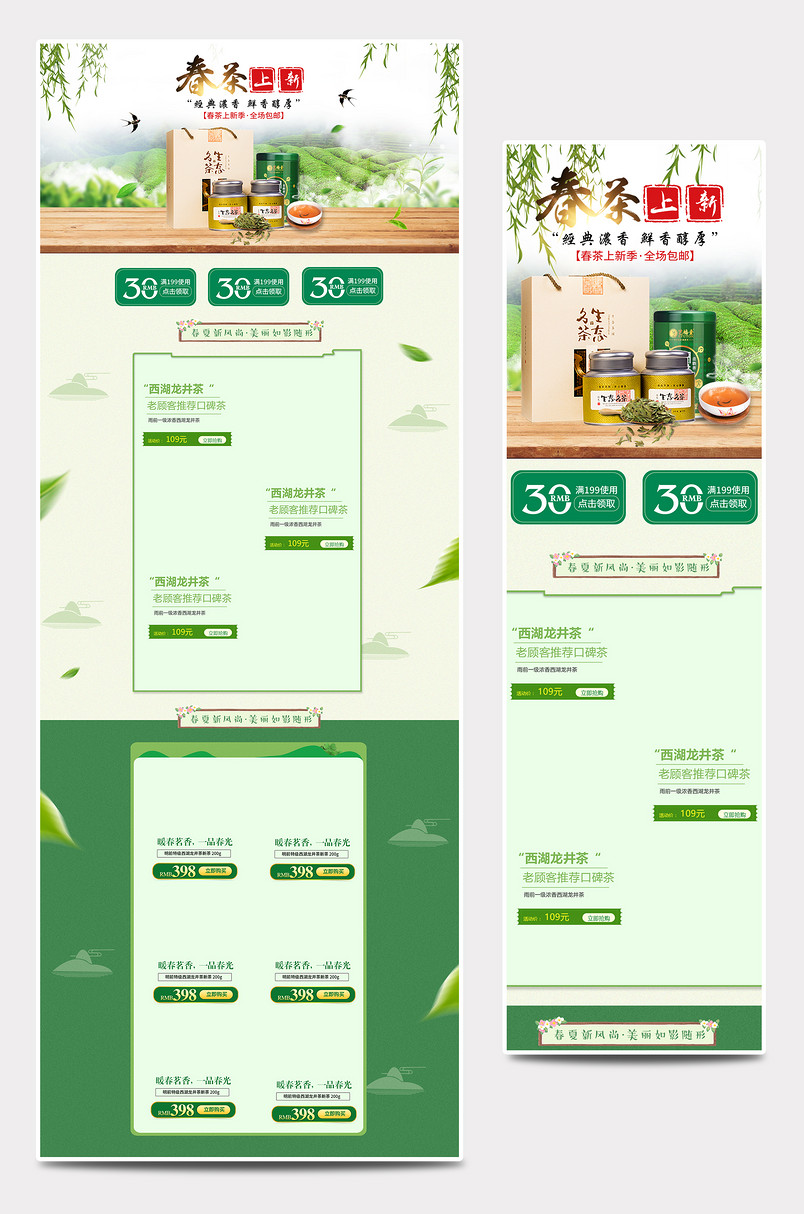 春茶节pc首页绿色素雅茶叶活动首页