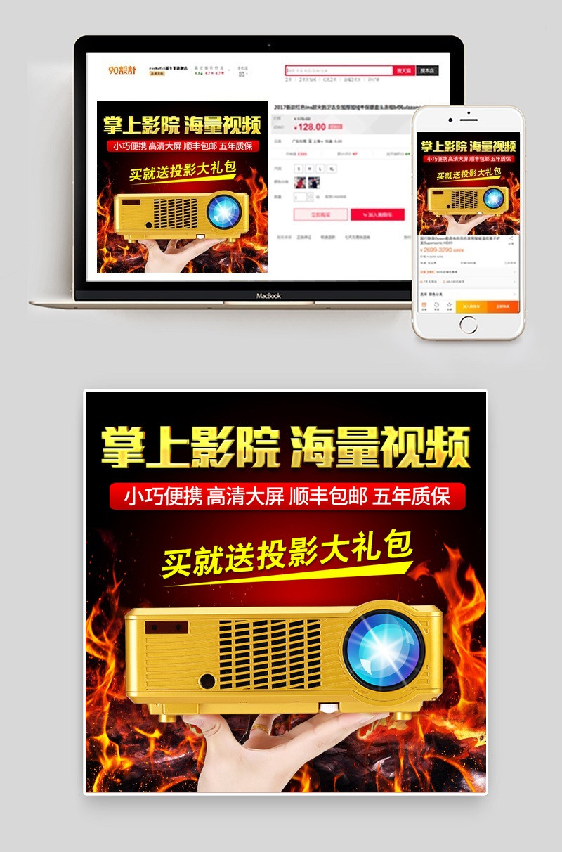 天猫淘宝投影仪主图直通车psd模板