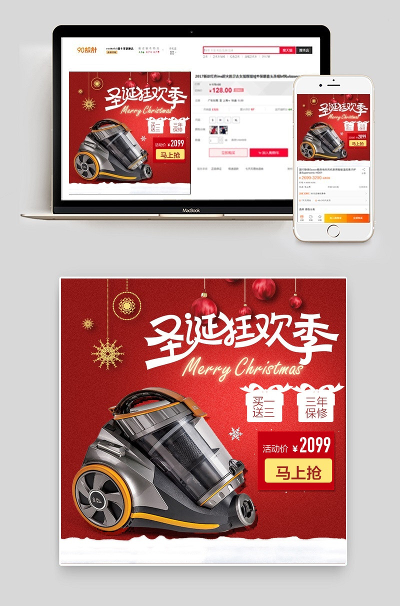 圣诞节浪漫小家电吸尘器主图psd模板