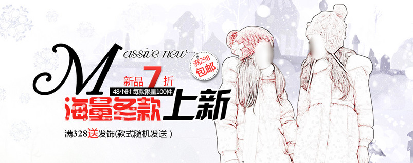 女童冬季上新全屏海报