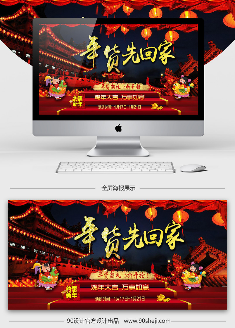 淘宝天猫喜庆约惠新年全屏海报psd模板