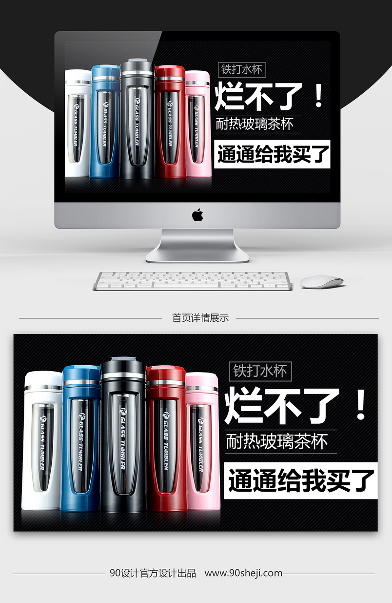 淘宝天猫玻璃杯子保温杯钻展主图直通车PSD模板