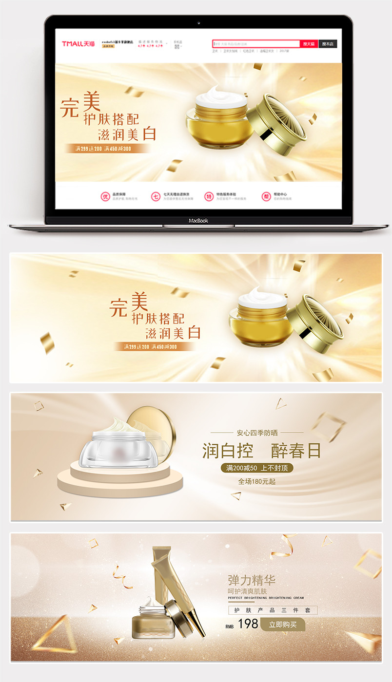 日常化妆品金色唯美促销banner