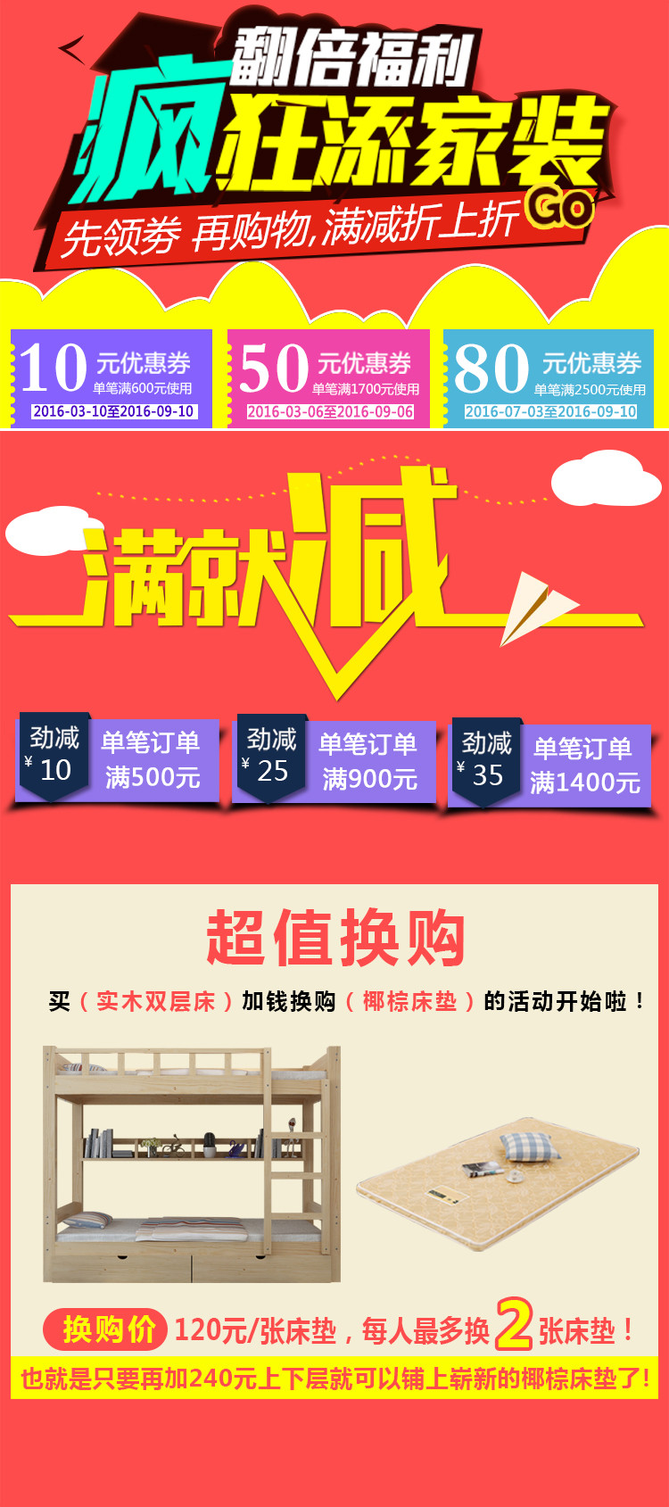 详情页内页满减优惠券活动