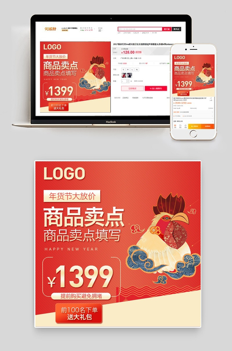 淘宝天猫年货节化妆品护肤品主图背景PSD