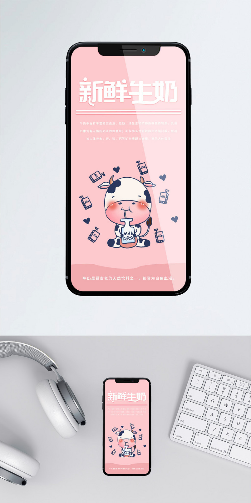 新鲜牛奶简约粉色手机海报宣传单页配图