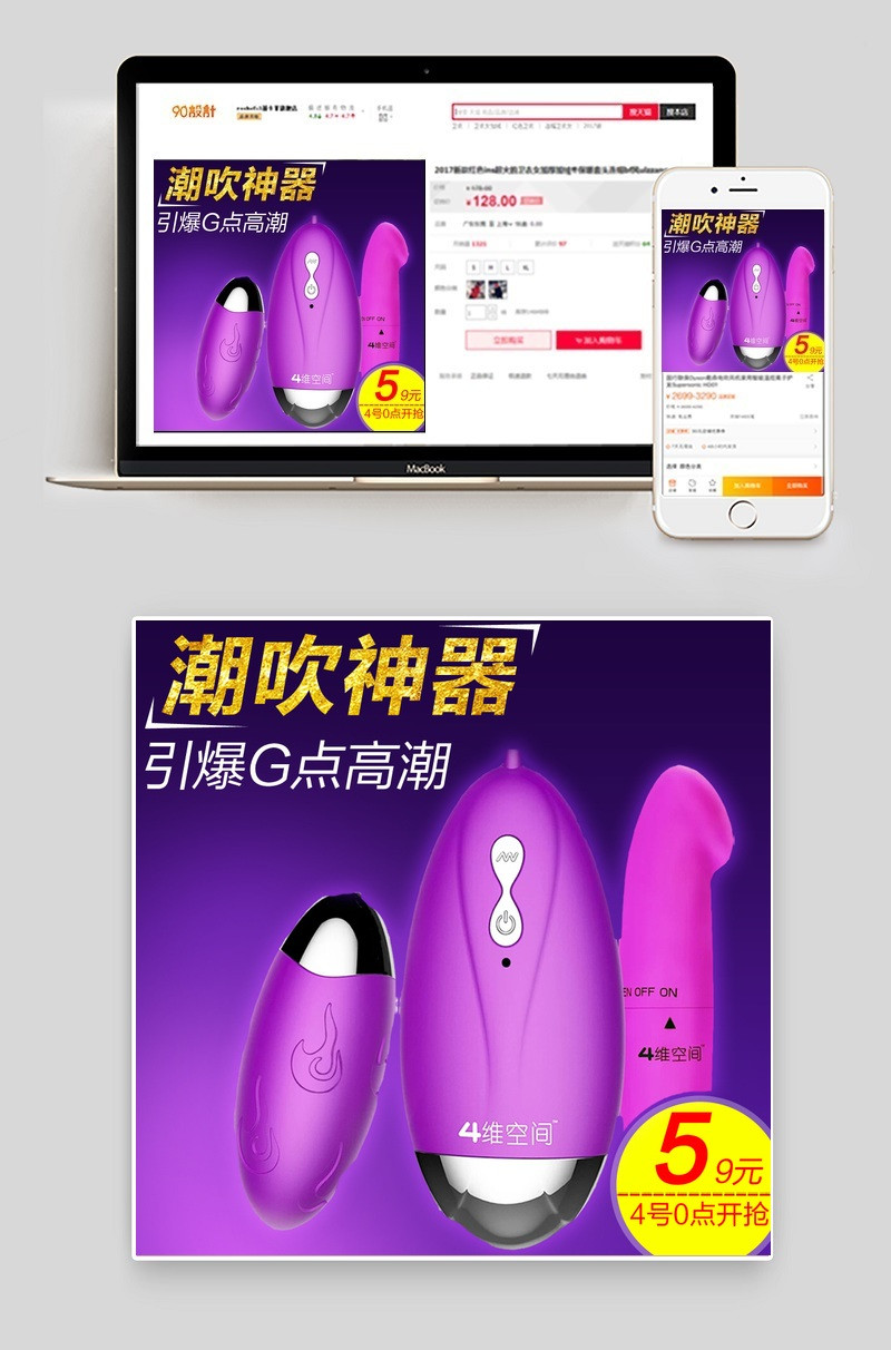 淘宝天猫成人用品情趣用品主图直通车模版