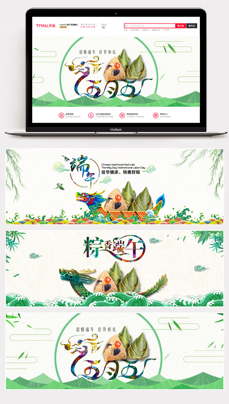 端午节中国风卡通端午五月五促销食品茶饮粽子其它食品全屏海报