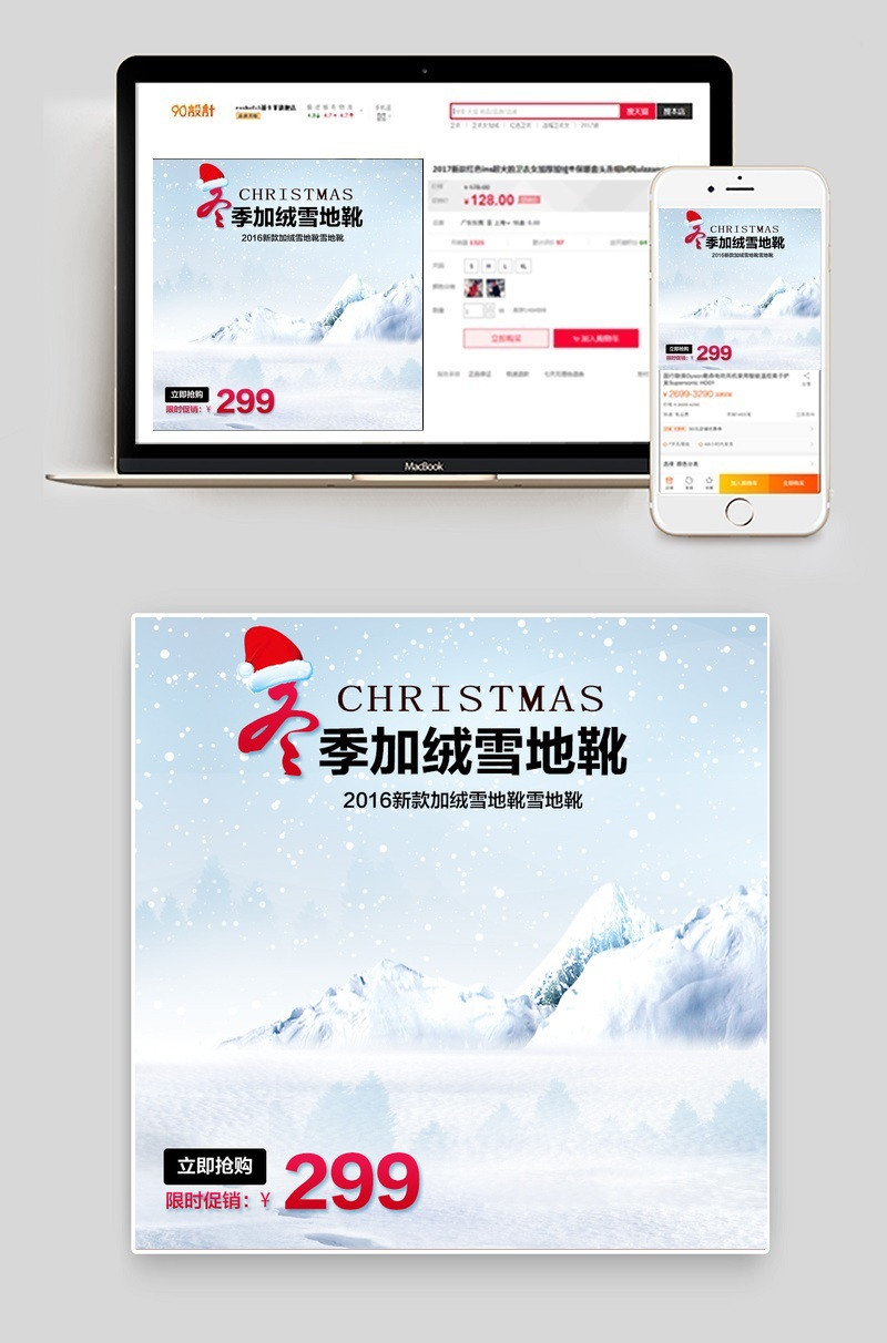 唯美风雪地靴女鞋主图直通车psd模板