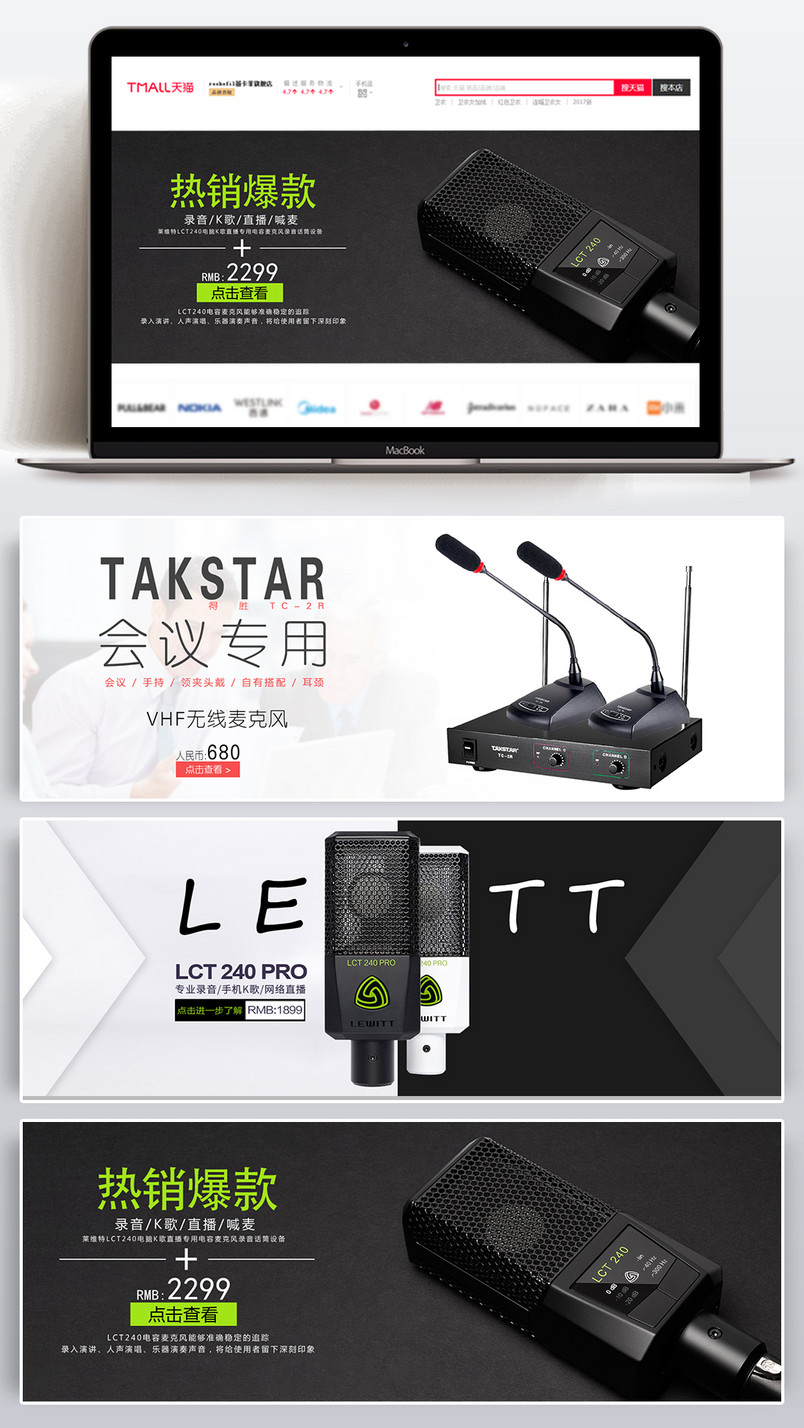 高端时尚数码产品 麦克风话筒 全屏海报