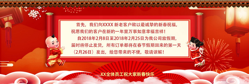 中国风红色底色放假通知店铺公告