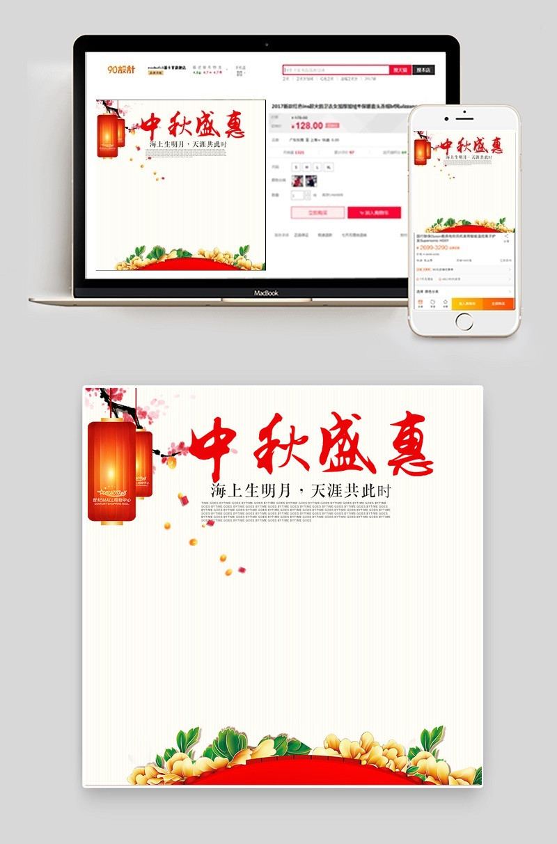 素雅中国风中秋直通车主图设计
