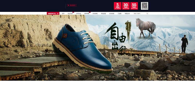 男鞋banner海报