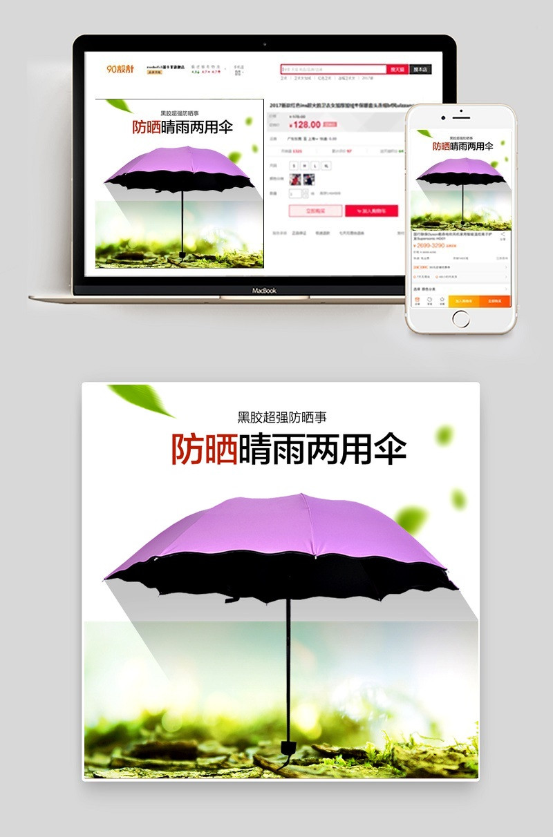 淘宝天猫太阳伞主图直通车钻展