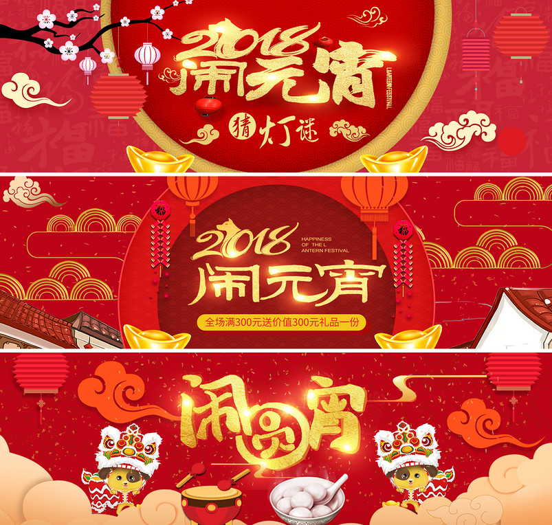 电商红色中国风元宵节春节食品大促海报